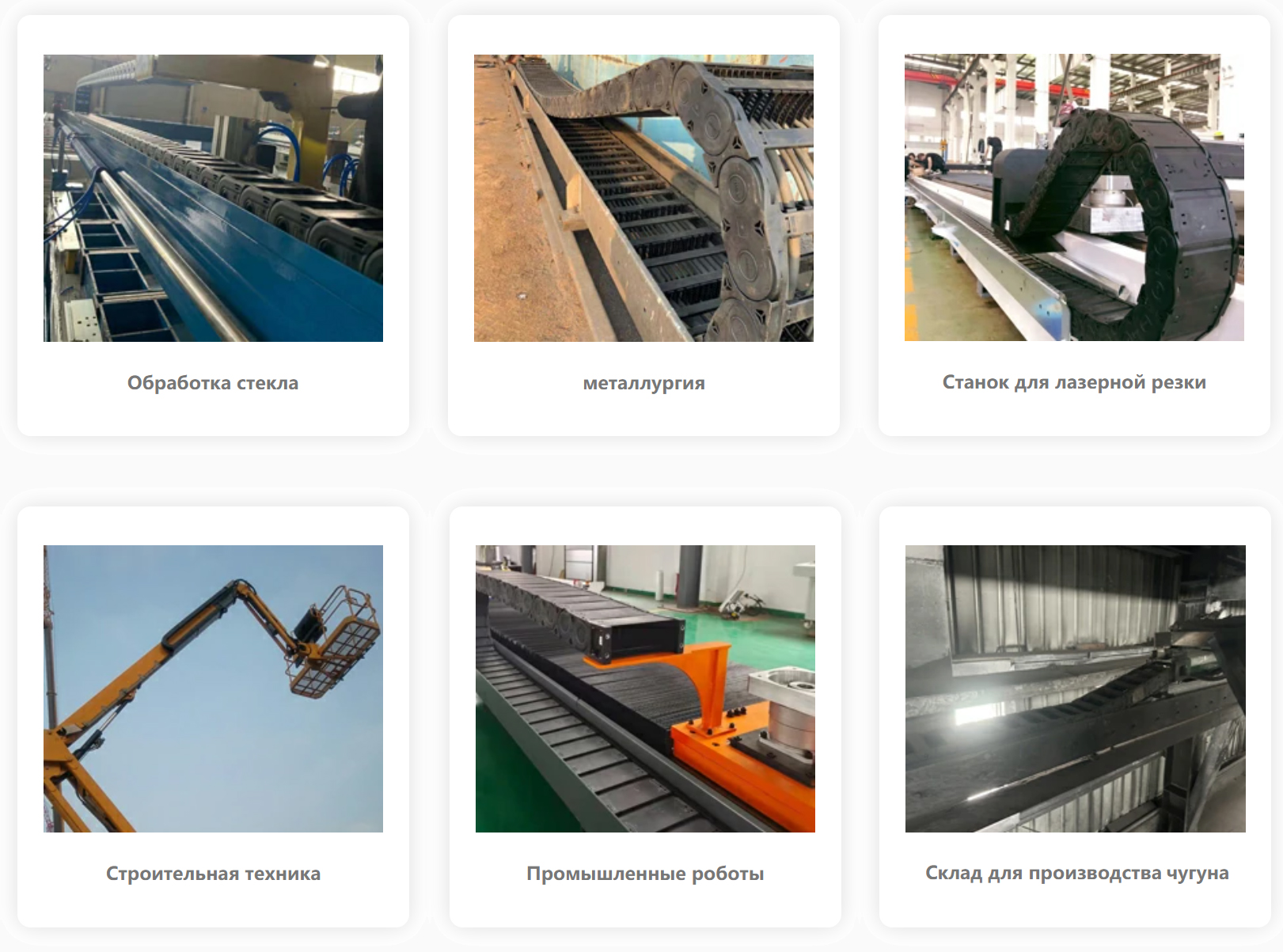 установленные кабельные цепи - примеры наших работ